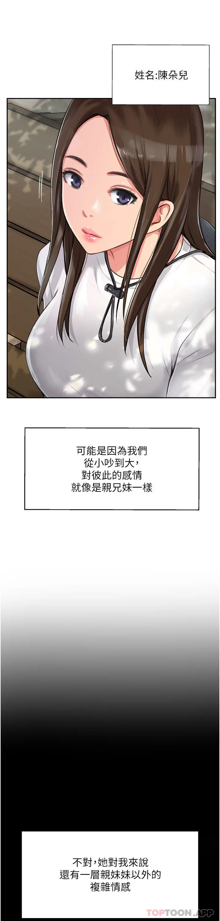 攻顶传教士 - 第1话-同好会的另类目的 - page 33
