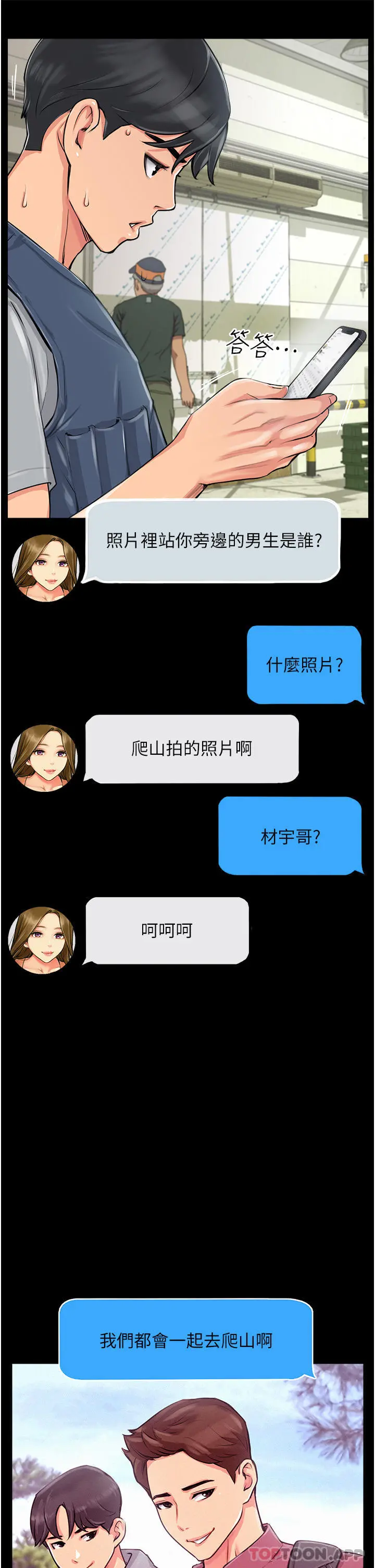 攻顶传教士 - 第1话-同好会的另类目的 - page 35