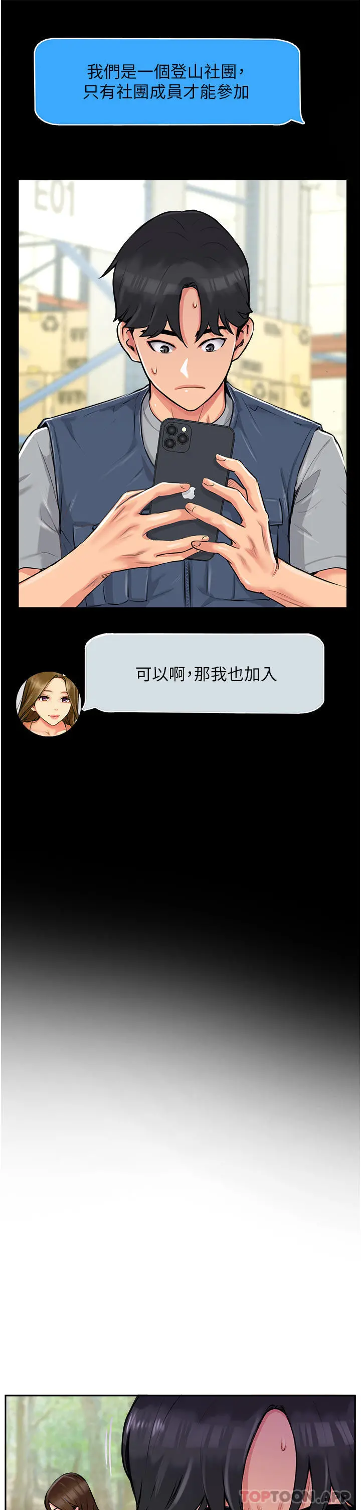 攻顶传教士 - 第1话-同好会的另类目的 - page 37