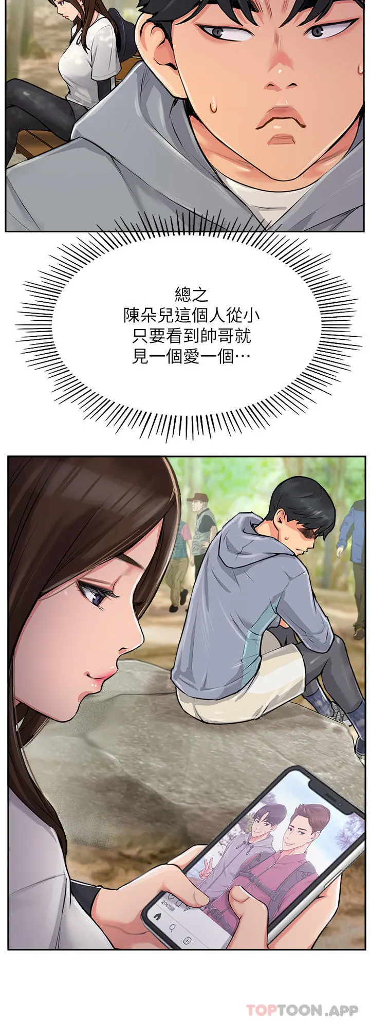 攻顶传教士 - 第1话-同好会的另类目的 - page 38