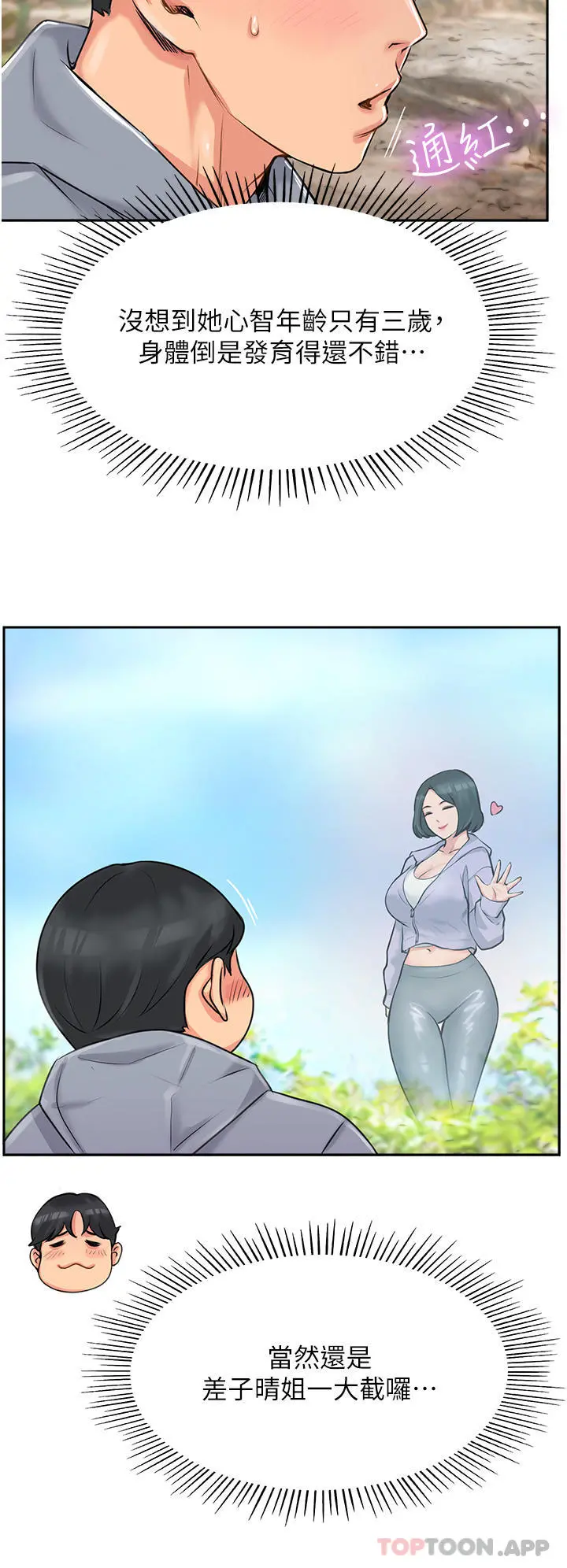 攻顶传教士 - 第1话-同好会的另类目的 - page 40