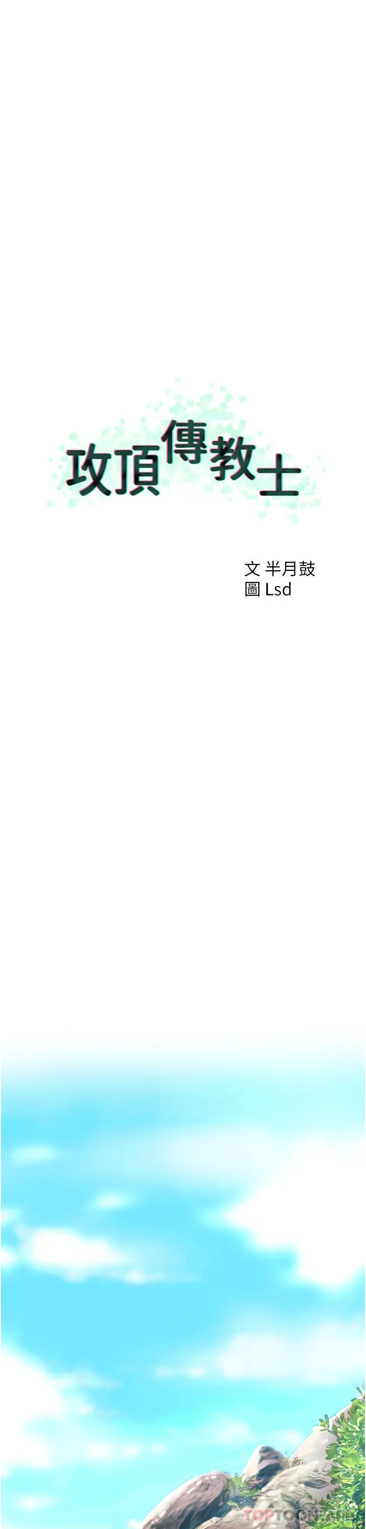 攻顶传教士 - 第1话-同好会的另类目的 - page 41