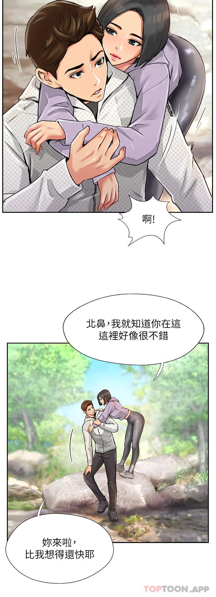 攻顶传教士 - 第1话-同好会的另类目的 - page 44