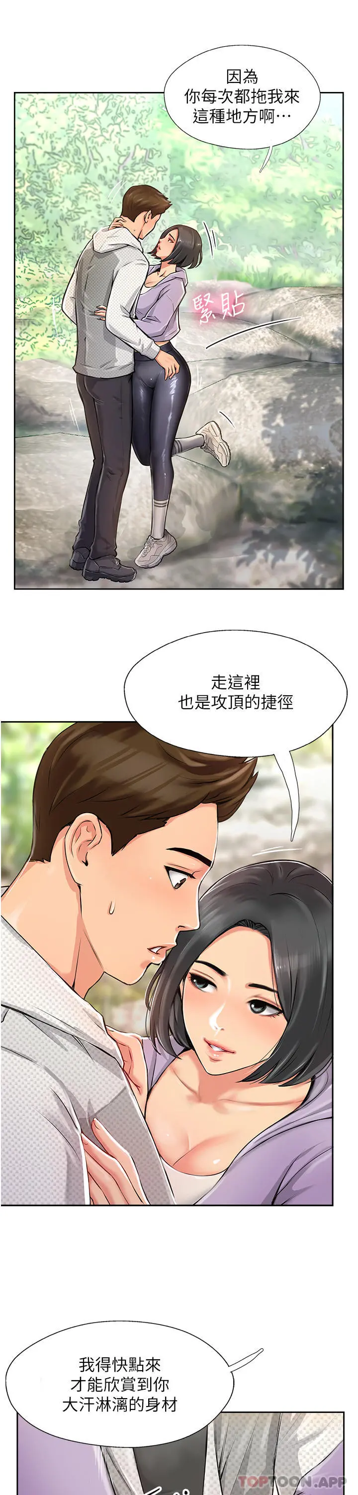 攻顶传教士 - 第1话-同好会的另类目的 - page 45