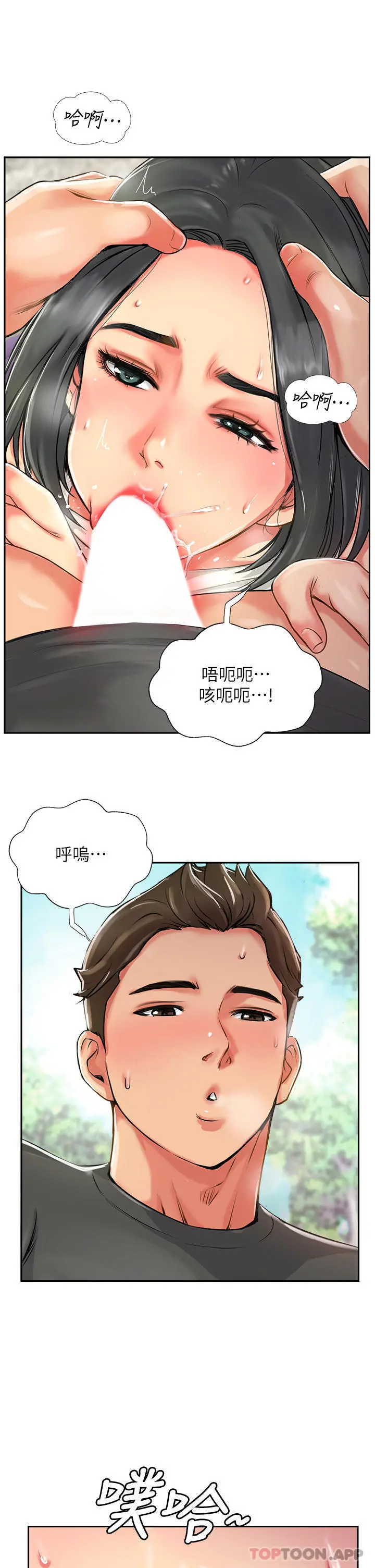 攻顶传教士 - 第1话-同好会的另类目的 - page 67