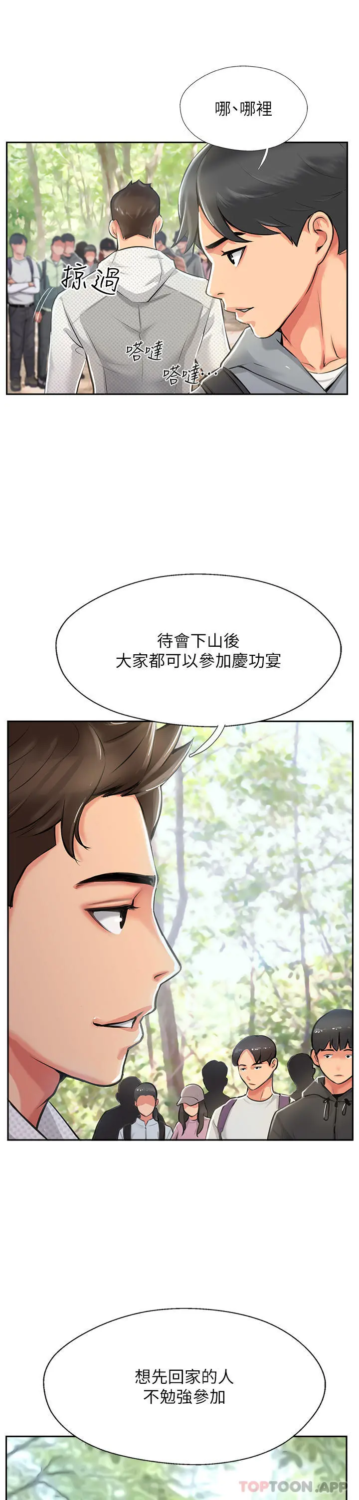 攻顶传教士 - 第1话-同好会的另类目的 - page 71