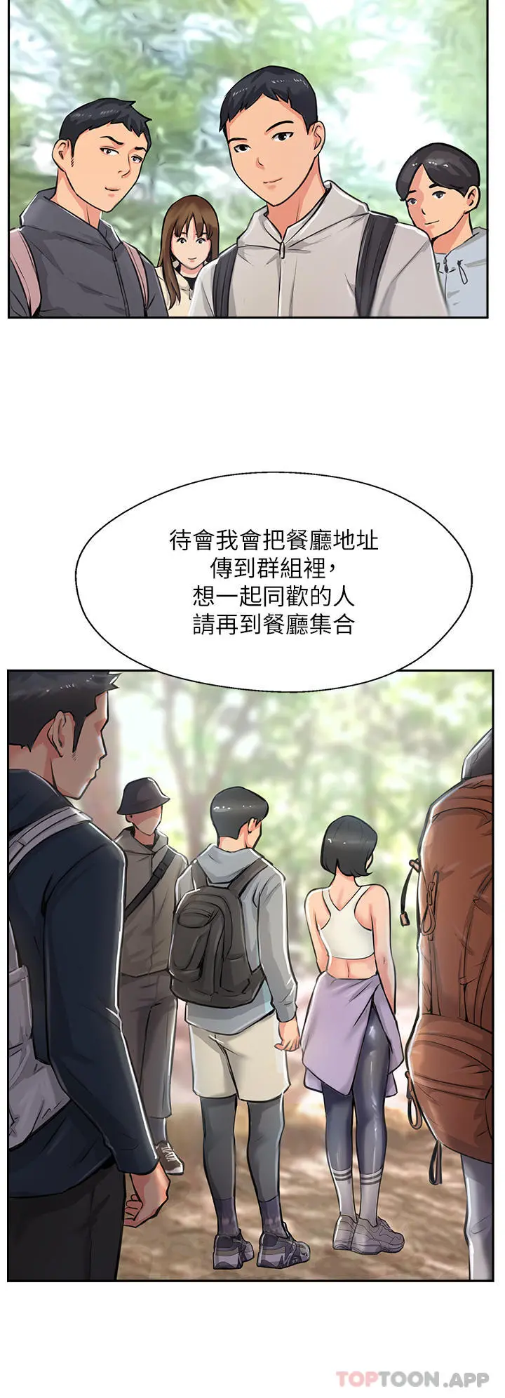 攻顶传教士 - 第1话-同好会的另类目的 - page 72