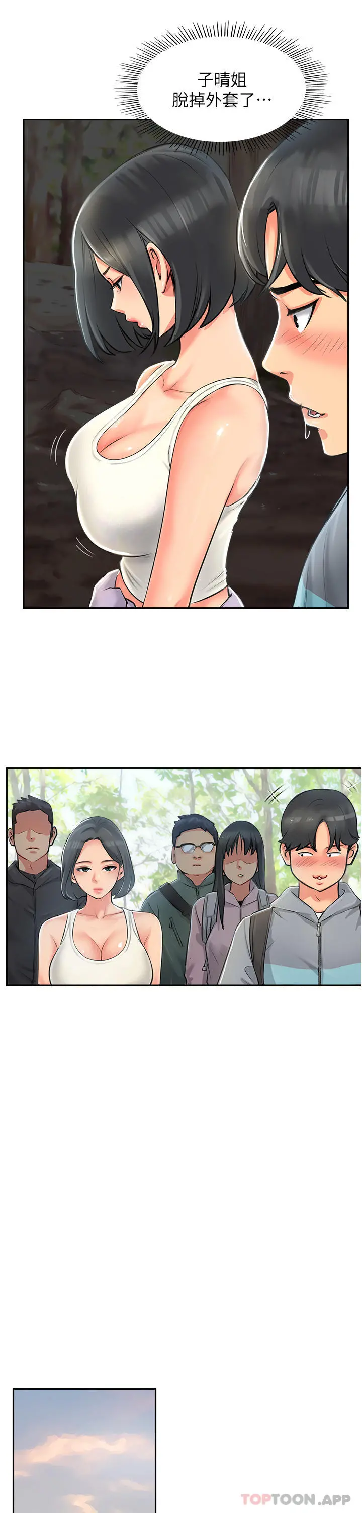 攻顶传教士 - 第1话-同好会的另类目的 - page 73