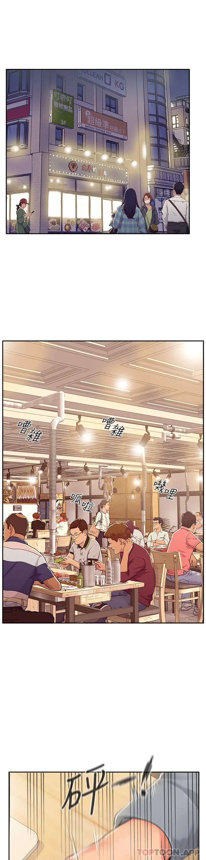 攻顶传教士 - 第1话-同好会的另类目的 - page 75