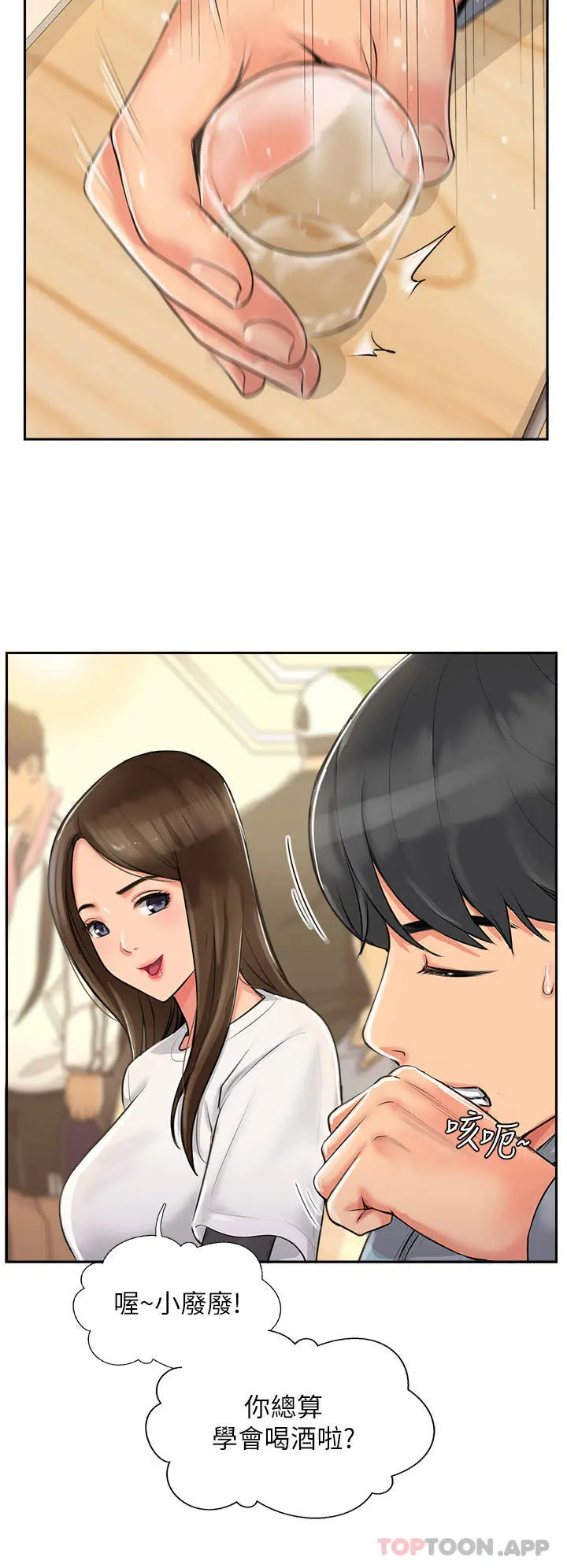攻顶传教士 - 第1话-同好会的另类目的 - page 76