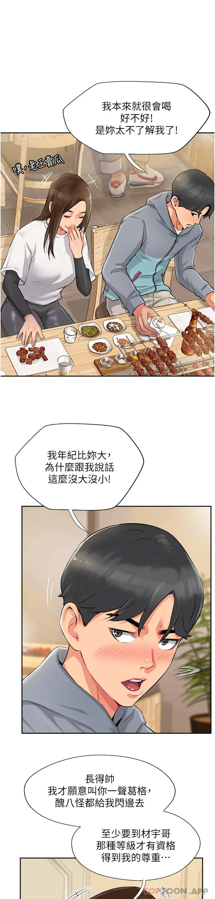 攻顶传教士 - 第1话-同好会的另类目的 - page 77