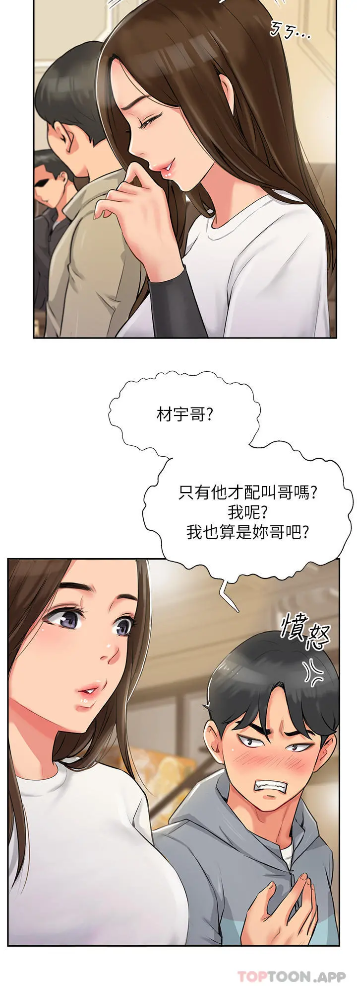 攻顶传教士 - 第1话-同好会的另类目的 - page 78