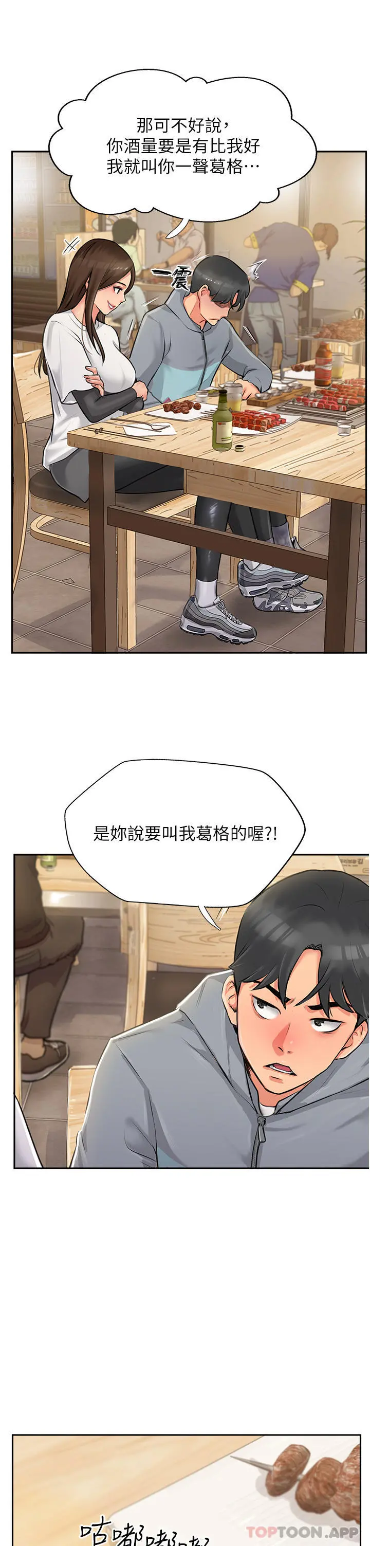 攻顶传教士 - 第1话-同好会的另类目的 - page 79