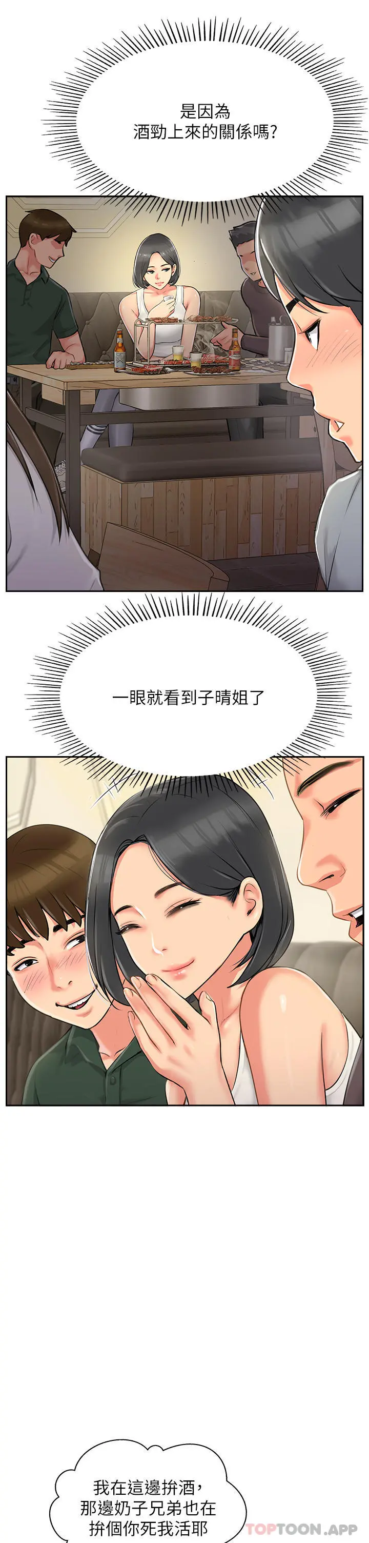 攻顶传教士 - 第1话-同好会的另类目的 - page 81
