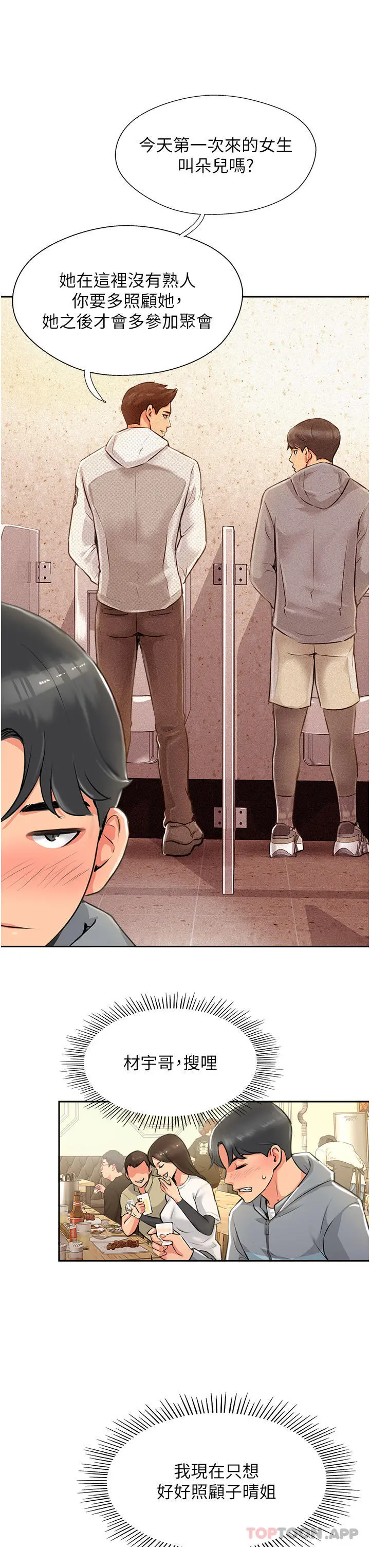 攻顶传教士 - 第1话-同好会的另类目的 - page 83