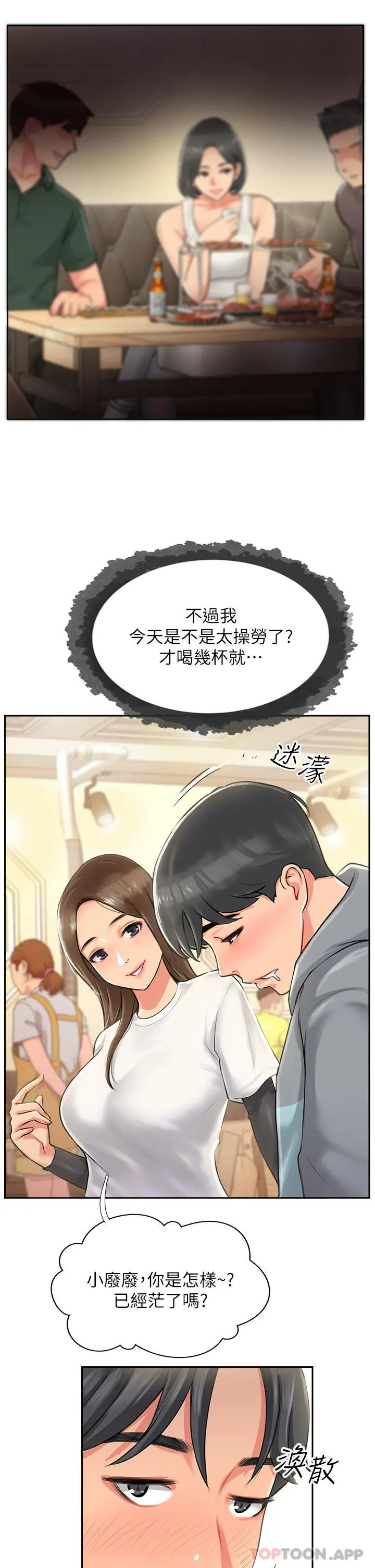攻顶传教士 - 第1话-同好会的另类目的 - page 85