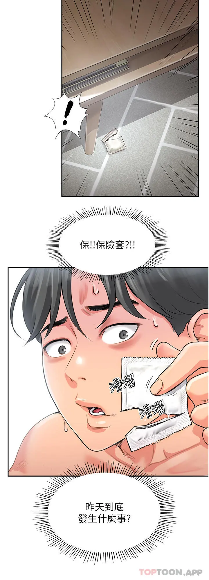 攻顶传教士 - 第1话-同好会的另类目的 - page 92