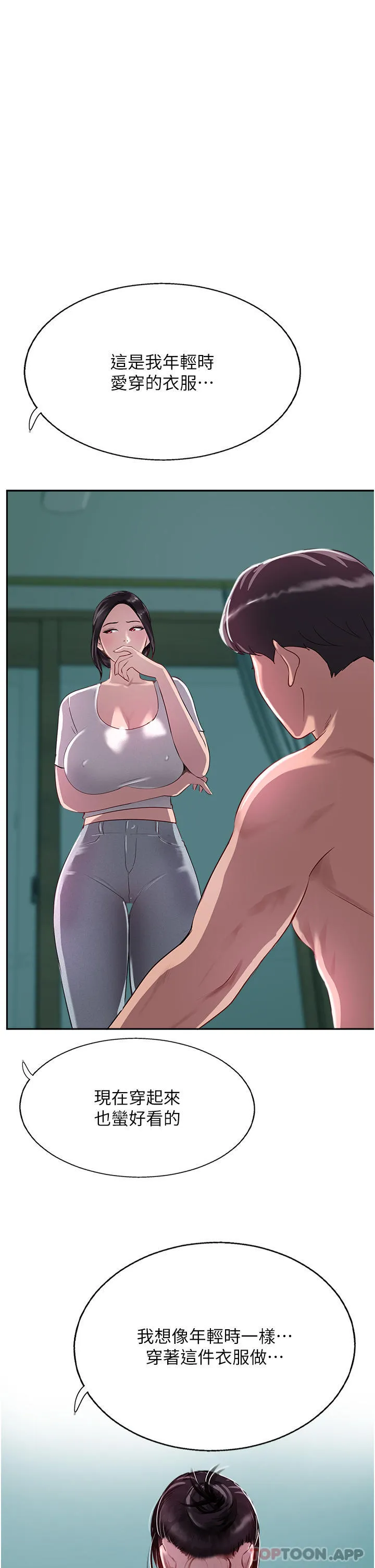 攻顶传教士 - 第40话-对老闆娘的脸大爆射 - page 16