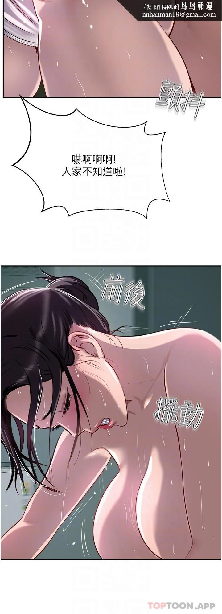 攻顶传教士 - 第40话-对老闆娘的脸大爆射 - page 27
