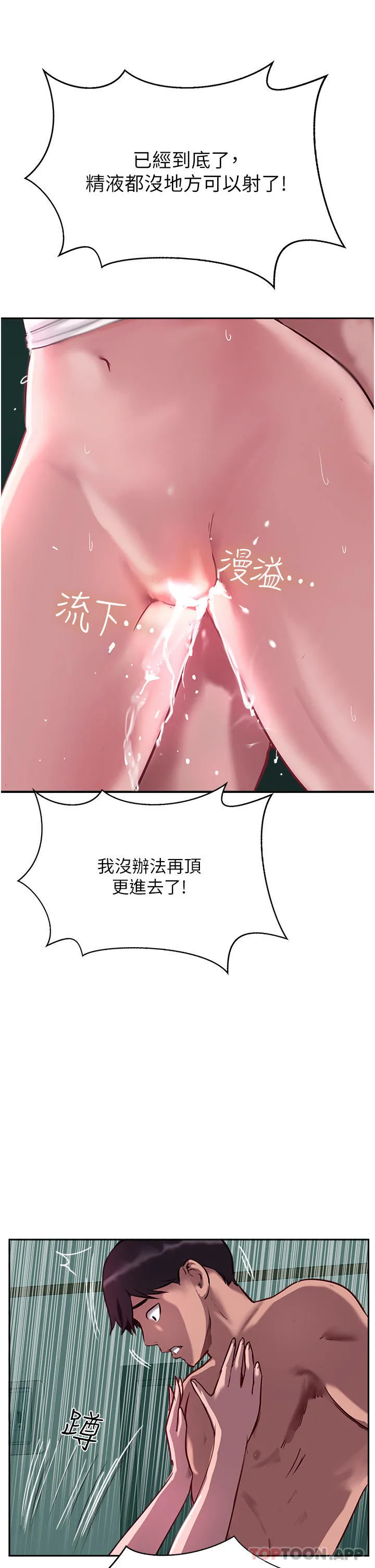 攻顶传教士 - 第40话-对老闆娘的脸大爆射 - page 34