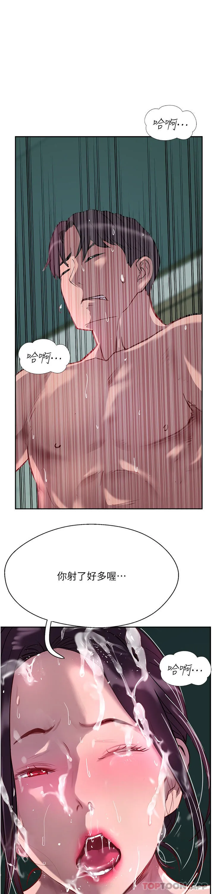 攻顶传教士 - 第40话-对老闆娘的脸大爆射 - page 38