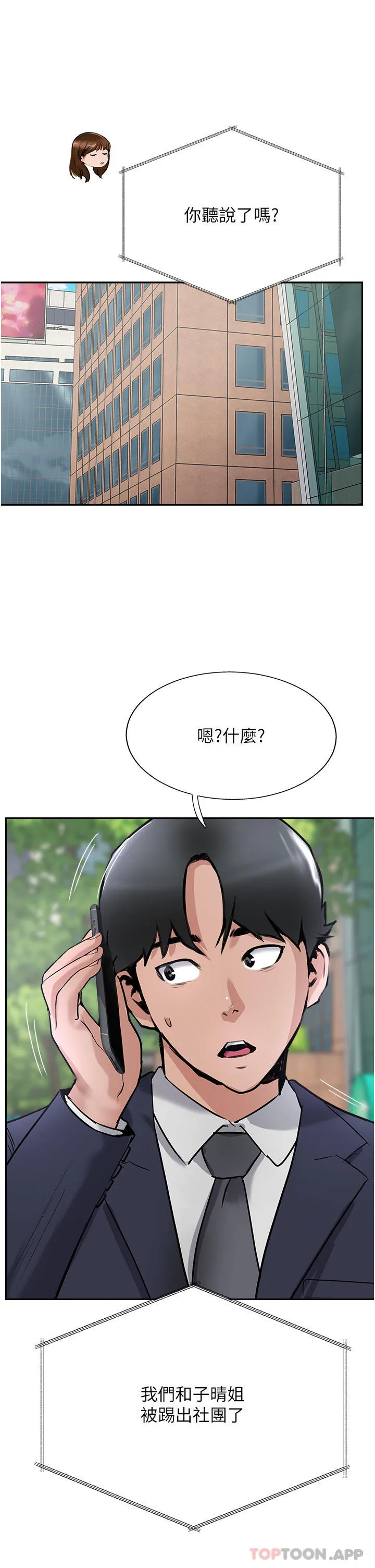 攻顶传教士 - 第40话-对老闆娘的脸大爆射 - page 44
