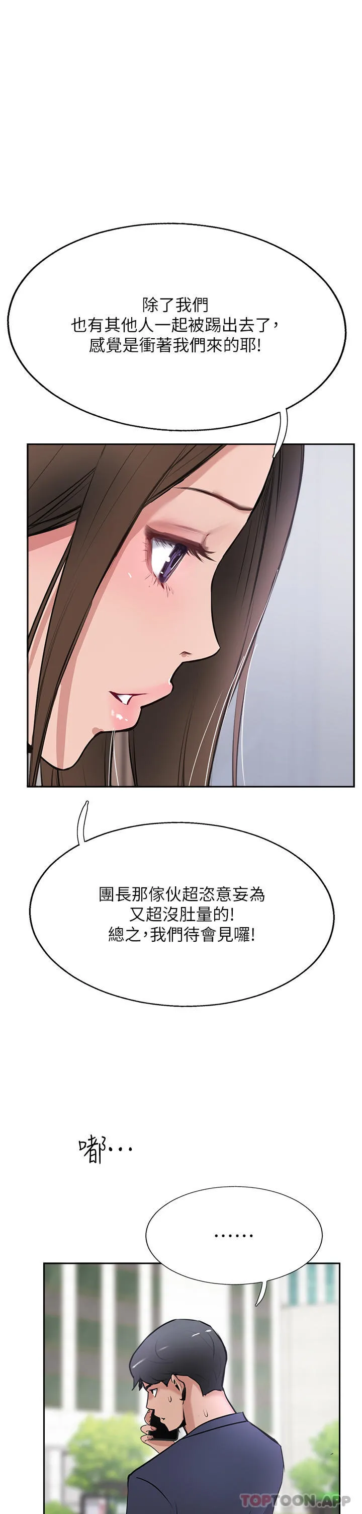 攻顶传教士 - 第40话-对老闆娘的脸大爆射 - page 46