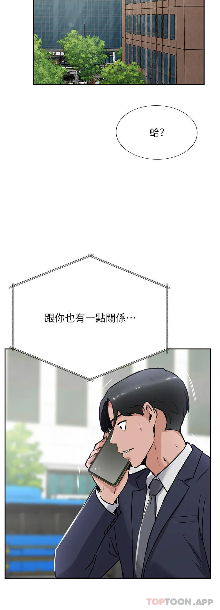 攻顶传教士 - 第40话-对老闆娘的脸大爆射 - page 51