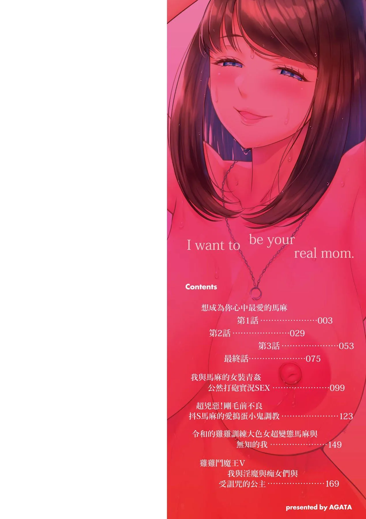 想成为你心中最爱的马麻[中国翻訳][无修正] - あなたのママになりたくて｜想成为你心中最爱的马麻[中国翻訳][无修正] - page 2