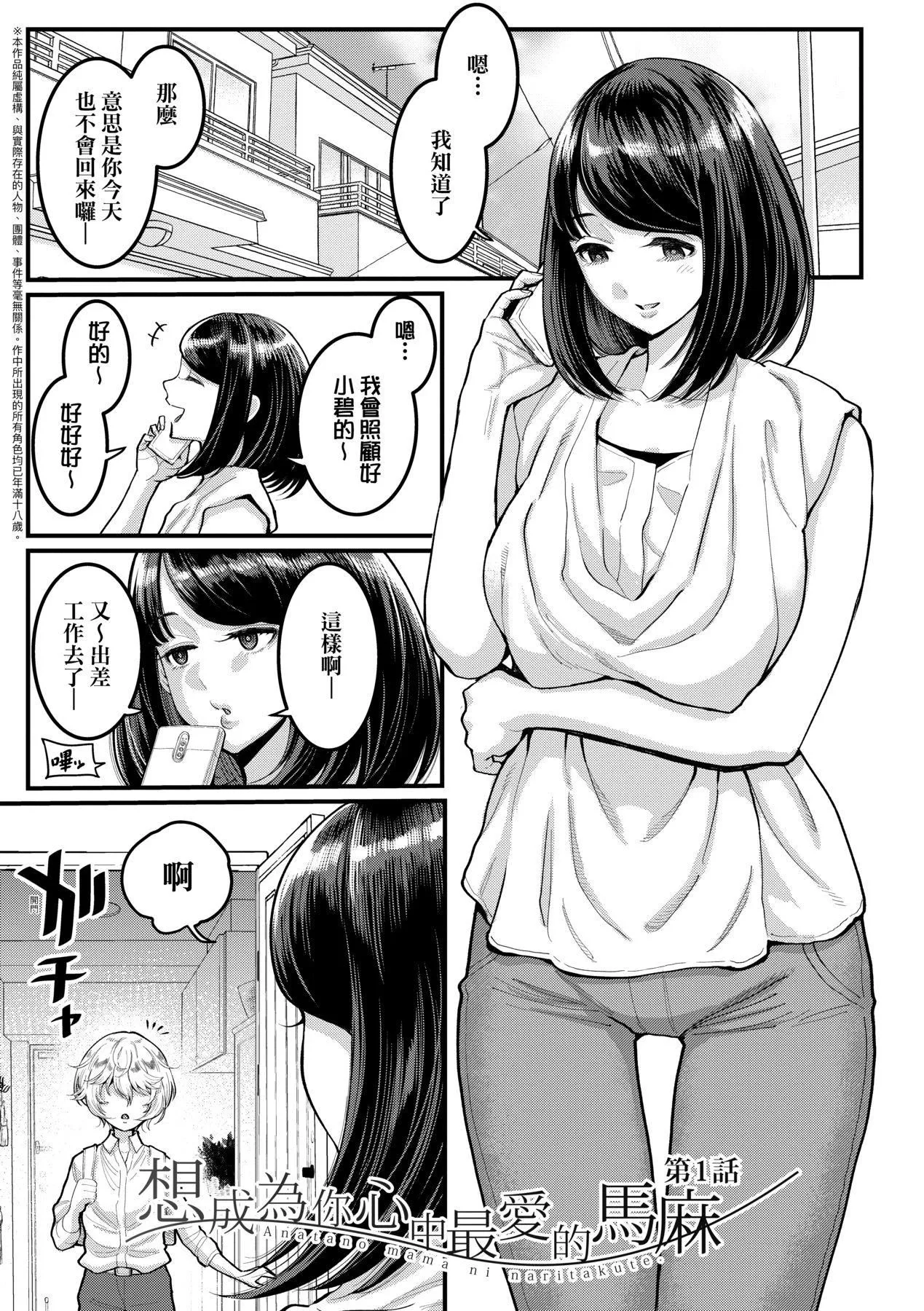 想成为你心中最爱的马麻[中国翻訳][无修正] - あなたのママになりたくて｜想成为你心中最爱的马麻[中国翻訳][无修正] - page 4