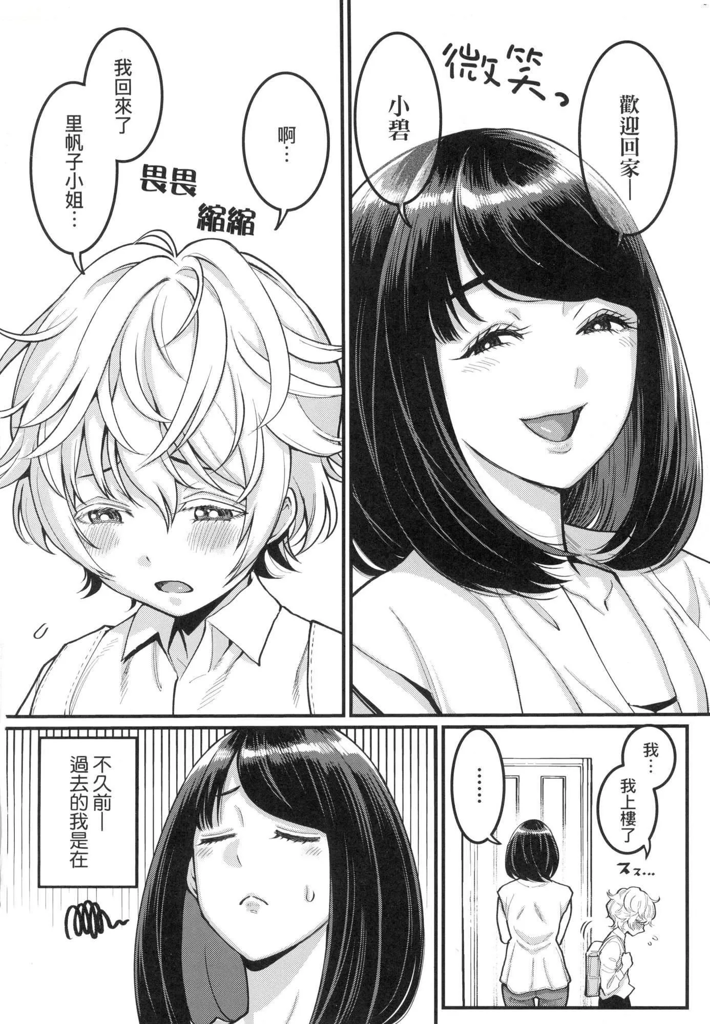 想成为你心中最爱的马麻[中国翻訳][无修正] - あなたのママになりたくて｜想成为你心中最爱的马麻[中国翻訳][无修正] - page 5