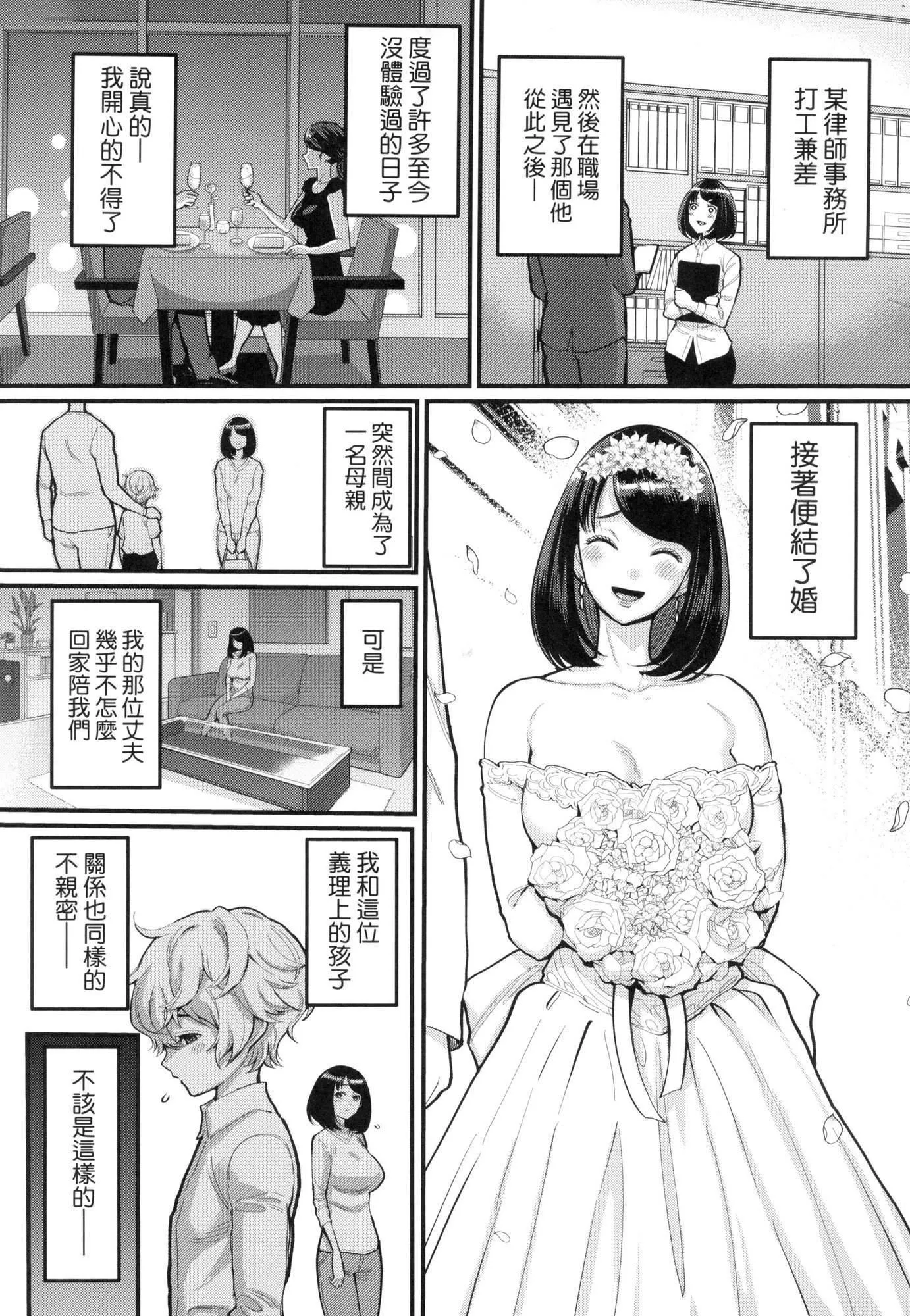 想成为你心中最爱的马麻[中国翻訳][无修正] - あなたのママになりたくて｜想成为你心中最爱的马麻[中国翻訳][无修正] - page 6