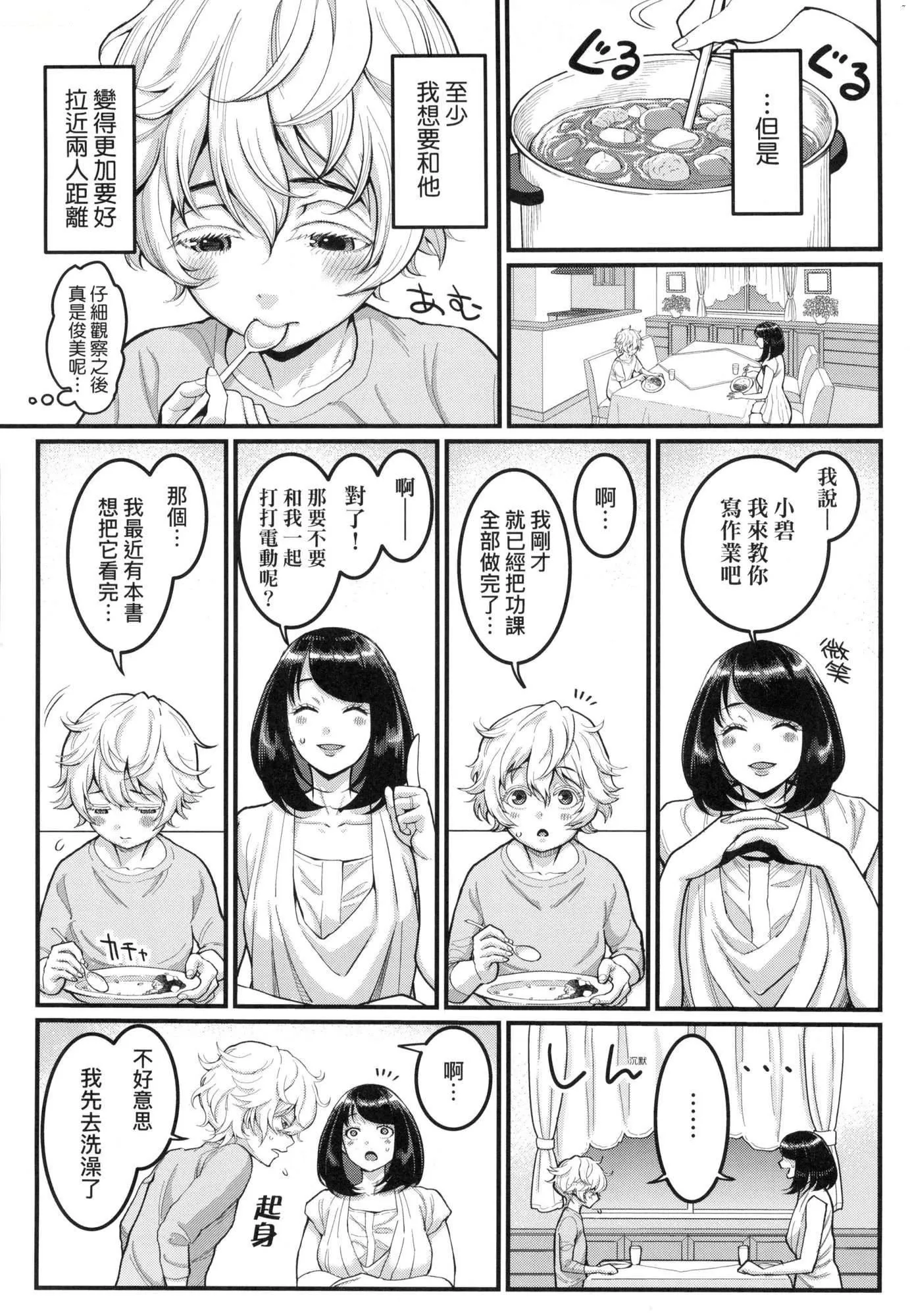 想成为你心中最爱的马麻[中国翻訳][无修正] - あなたのママになりたくて｜想成为你心中最爱的马麻[中国翻訳][无修正] - page 7