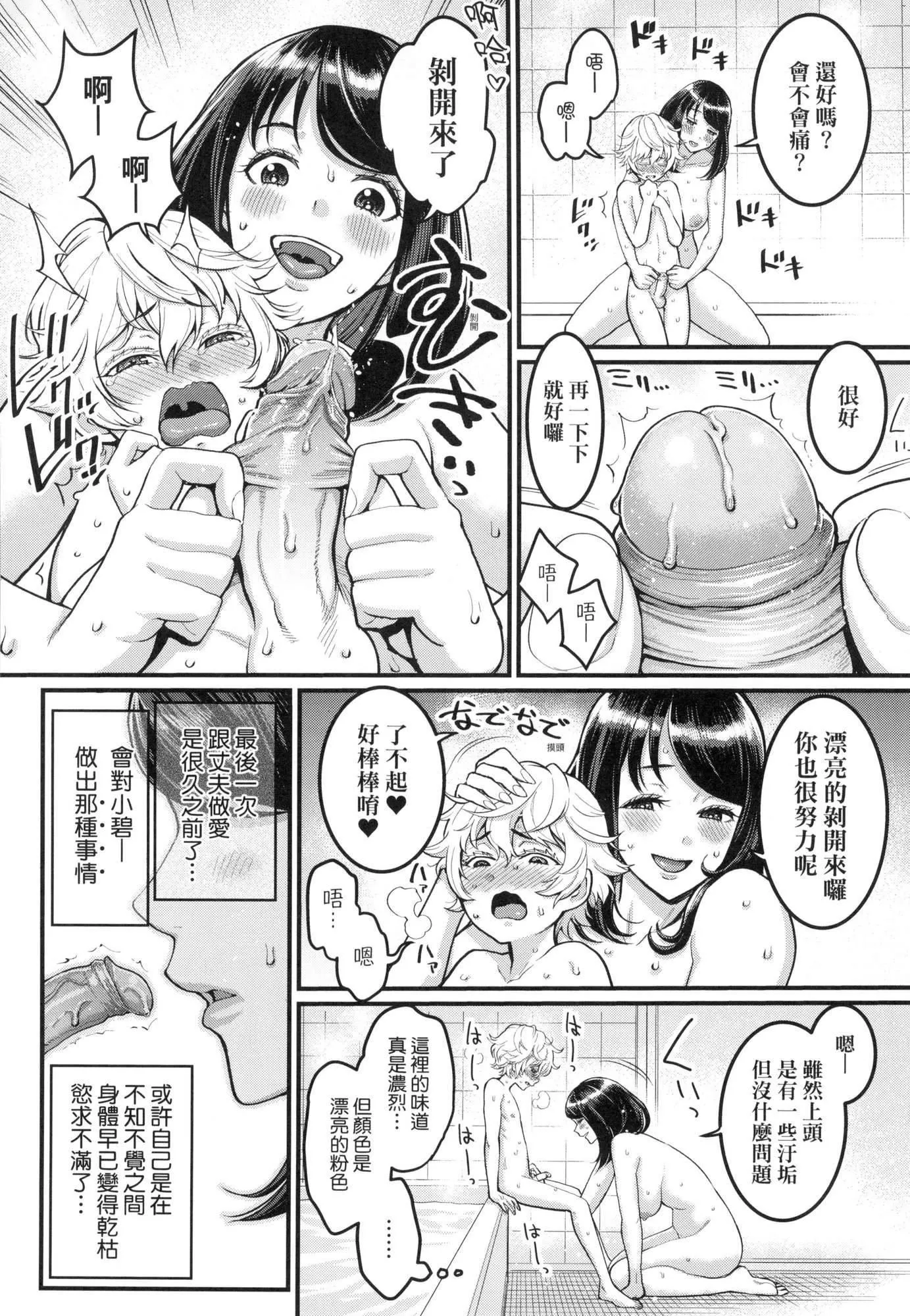 想成为你心中最爱的马麻[中国翻訳][无修正] - あなたのママになりたくて｜想成为你心中最爱的马麻[中国翻訳][无修正] - page 13