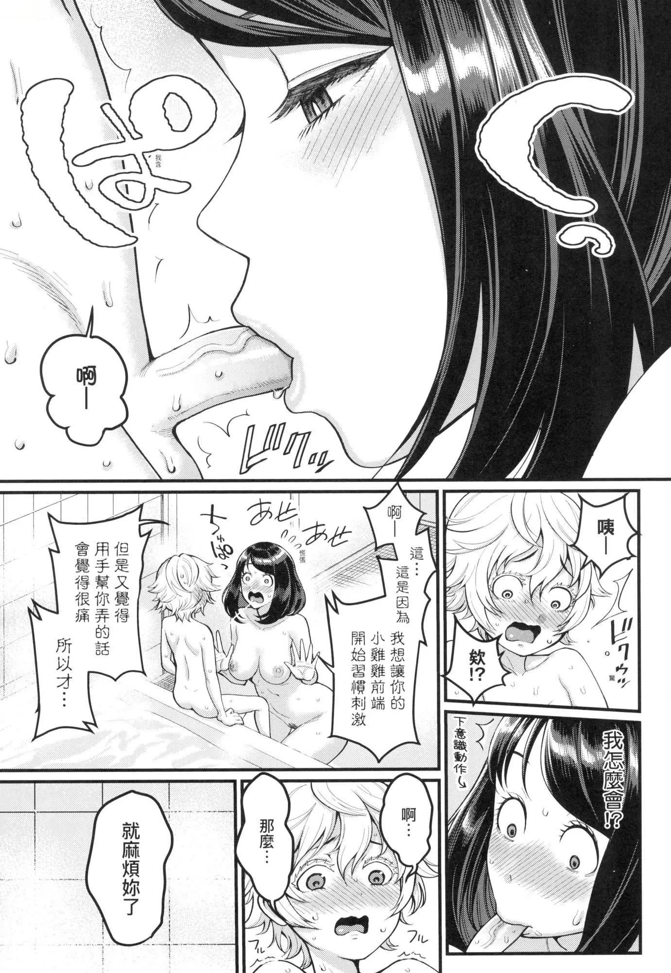 想成为你心中最爱的马麻[中国翻訳][无修正] - あなたのママになりたくて｜想成为你心中最爱的马麻[中国翻訳][无修正] - page 14