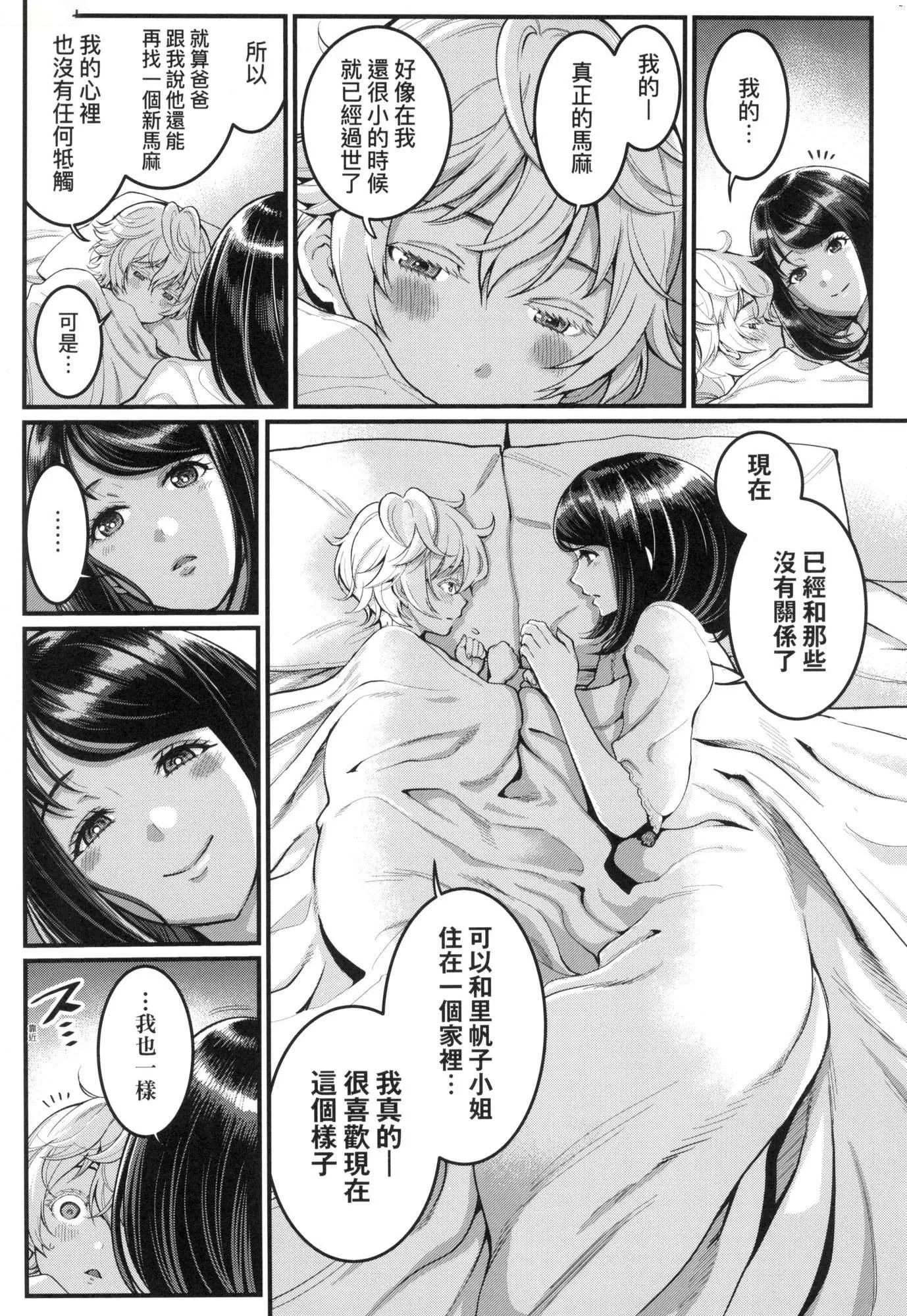 想成为你心中最爱的马麻[中国翻訳][无修正] - あなたのママになりたくて｜想成为你心中最爱的马麻[中国翻訳][无修正] - page 20