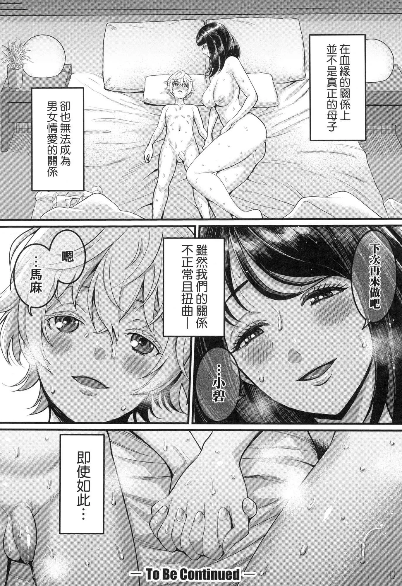想成为你心中最爱的马麻[中国翻訳][无修正] - あなたのママになりたくて｜想成为你心中最爱的马麻[中国翻訳][无修正] - page 29