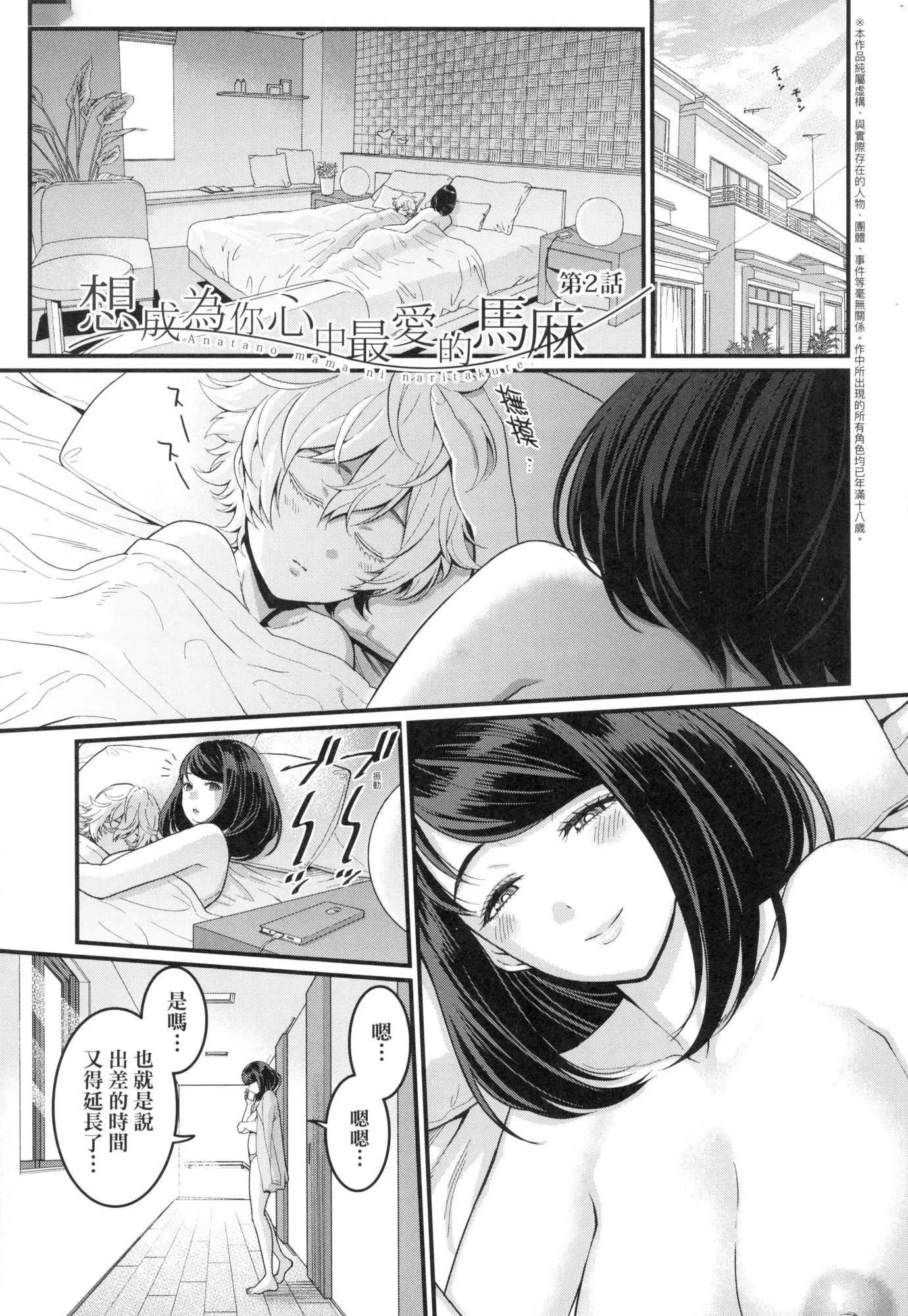 想成为你心中最爱的马麻[中国翻訳][无修正] - あなたのママになりたくて｜想成为你心中最爱的马麻[中国翻訳][无修正] - page 30