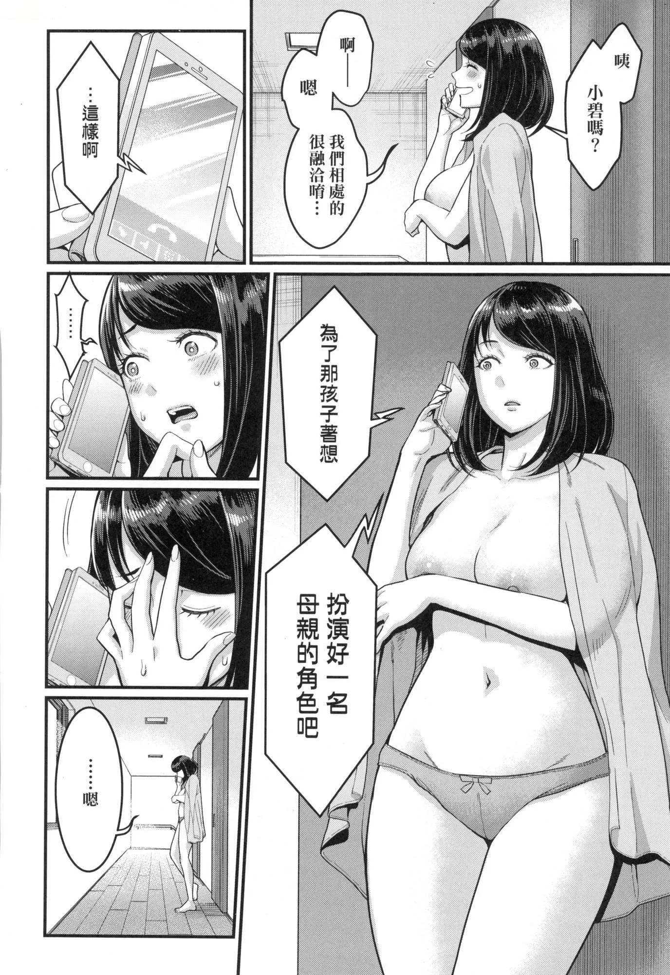 想成为你心中最爱的马麻[中国翻訳][无修正] - あなたのママになりたくて｜想成为你心中最爱的马麻[中国翻訳][无修正] - page 31