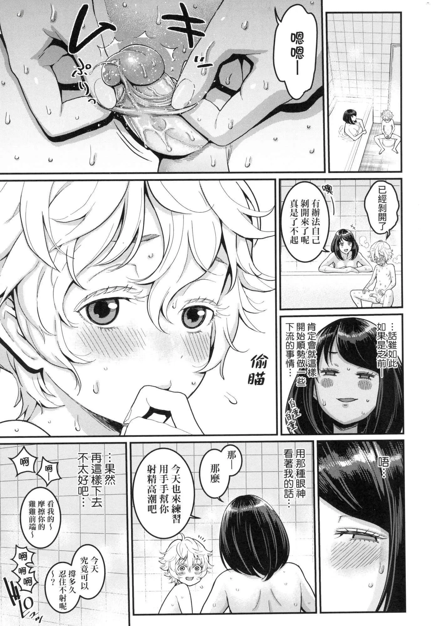 想成为你心中最爱的马麻[中国翻訳][无修正] - あなたのママになりたくて｜想成为你心中最爱的马麻[中国翻訳][无修正] - page 32