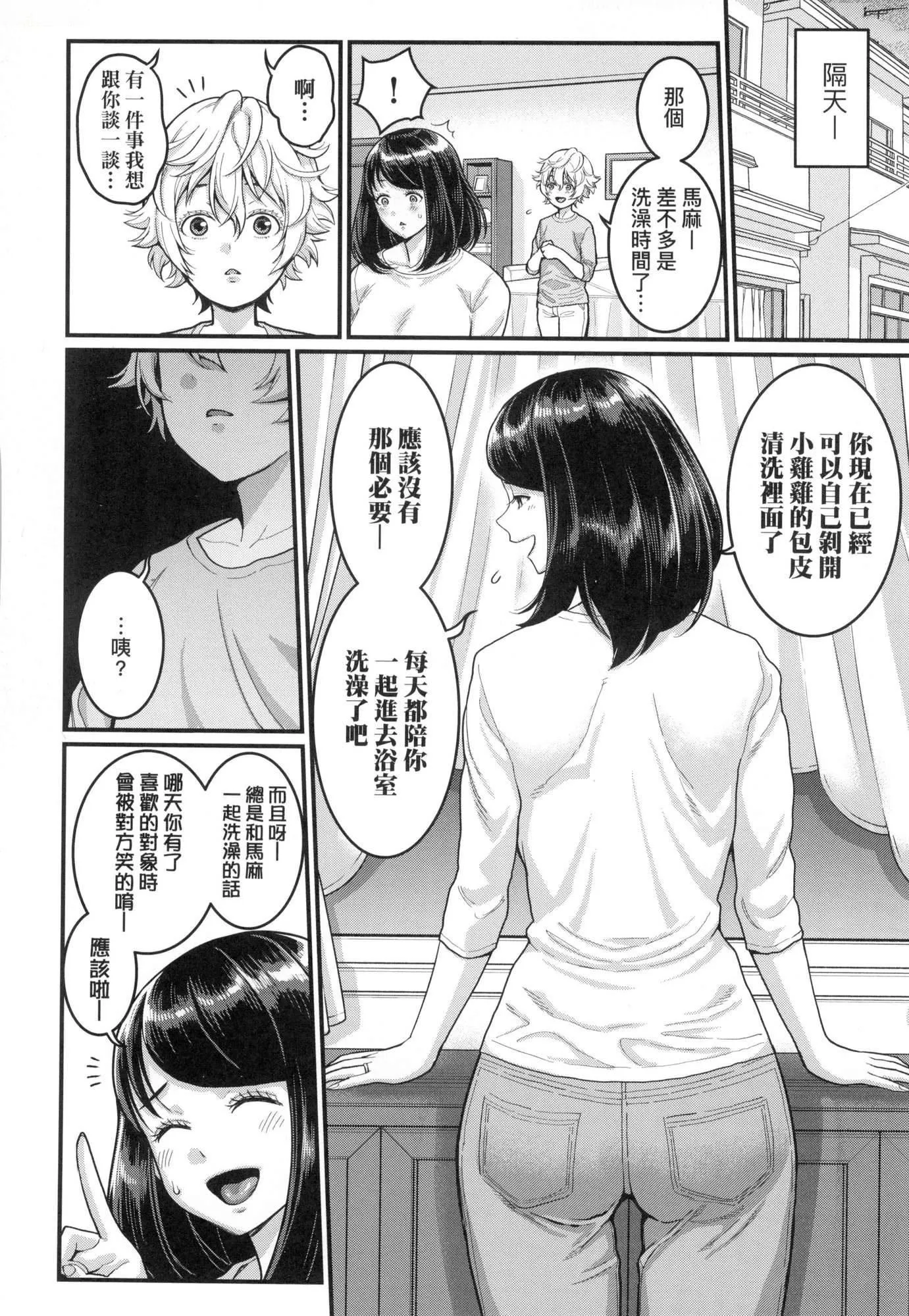 想成为你心中最爱的马麻[中国翻訳][无修正] - あなたのママになりたくて｜想成为你心中最爱的马麻[中国翻訳][无修正] - page 33