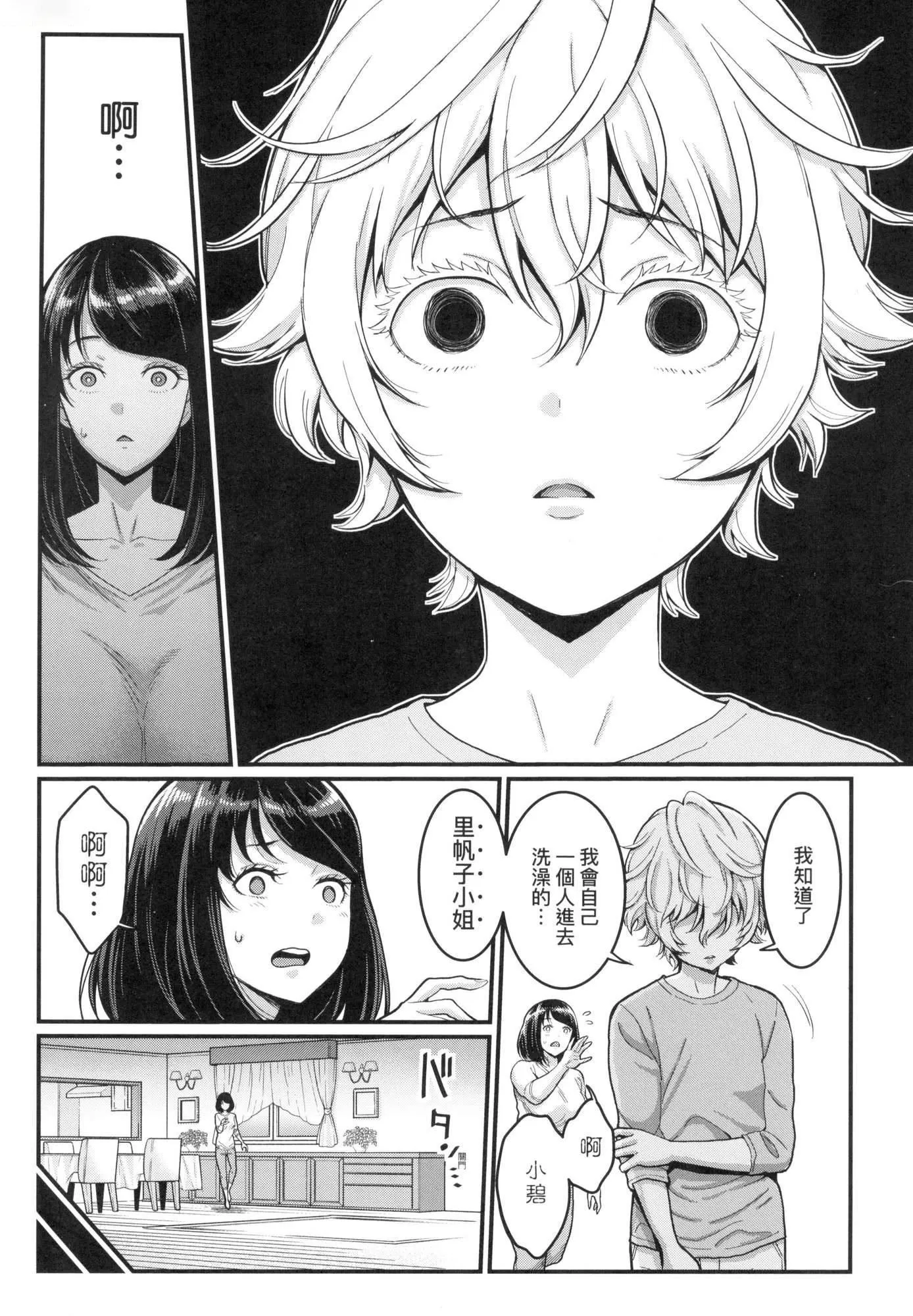想成为你心中最爱的马麻[中国翻訳][无修正] - あなたのママになりたくて｜想成为你心中最爱的马麻[中国翻訳][无修正] - page 34
