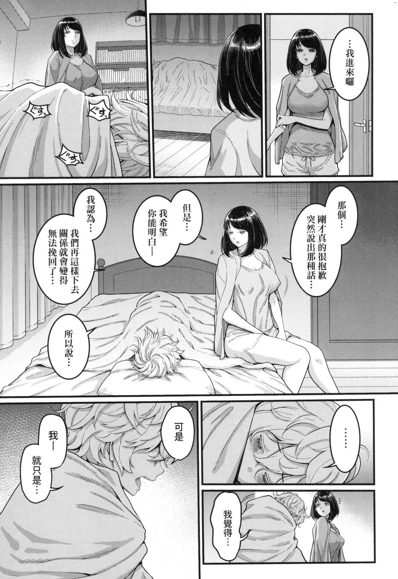 想成为你心中最爱的马麻[中国翻訳][无修正] - あなたのママになりたくて｜想成为你心中最爱的马麻[中国翻訳][无修正] - page 36