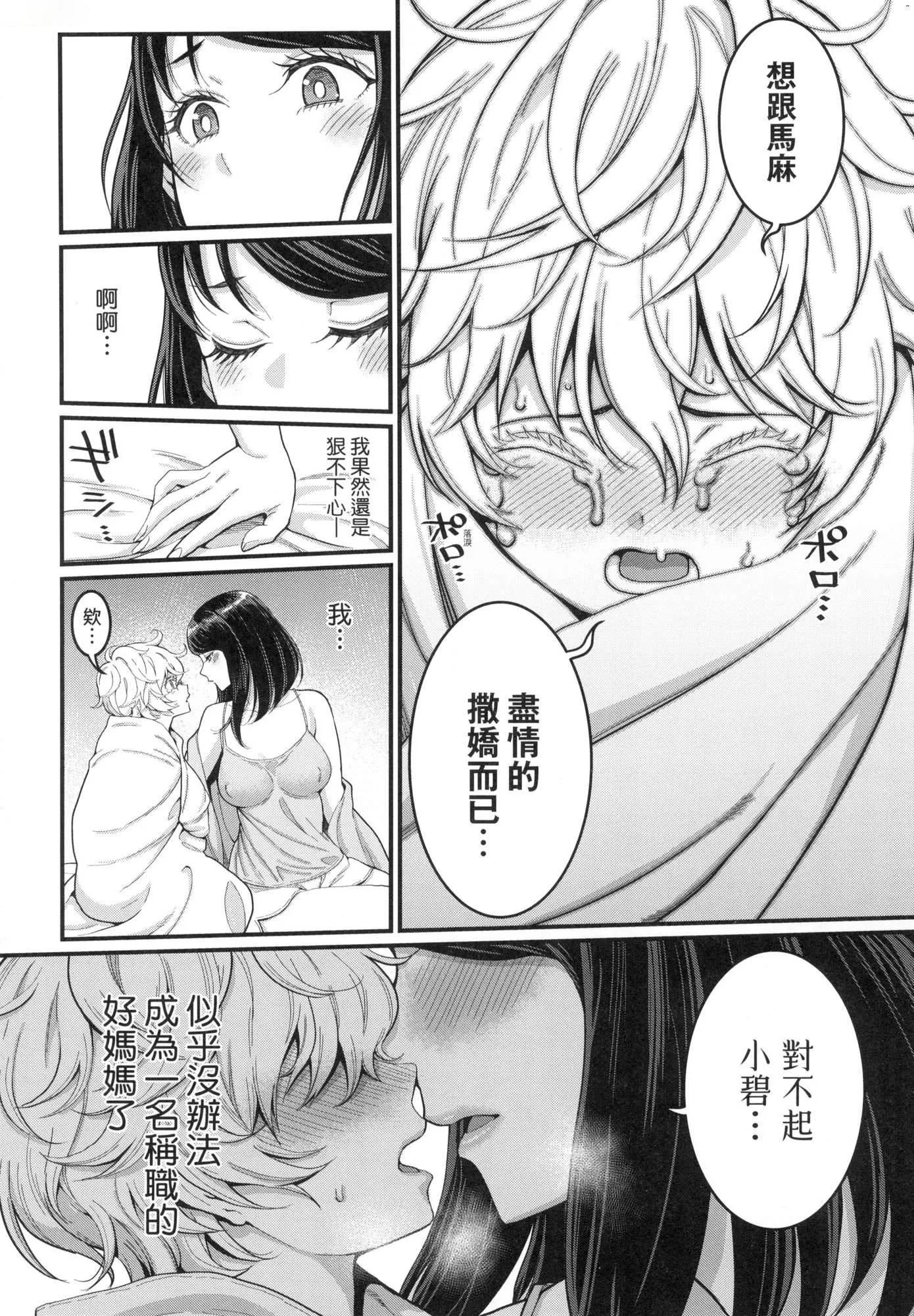 想成为你心中最爱的马麻[中国翻訳][无修正] - あなたのママになりたくて｜想成为你心中最爱的马麻[中国翻訳][无修正] - page 37