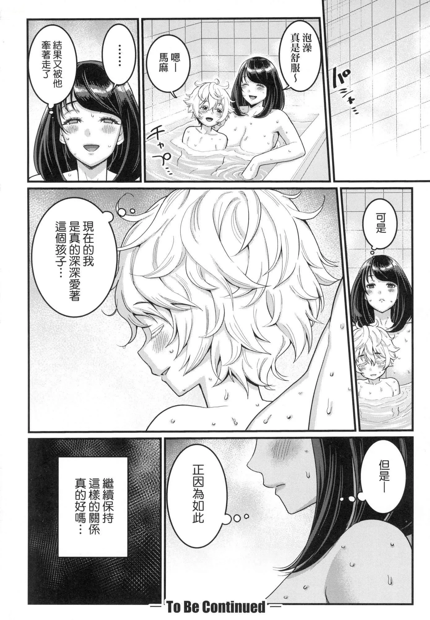 想成为你心中最爱的马麻[中国翻訳][无修正] - あなたのママになりたくて｜想成为你心中最爱的马麻[中国翻訳][无修正] - page 53