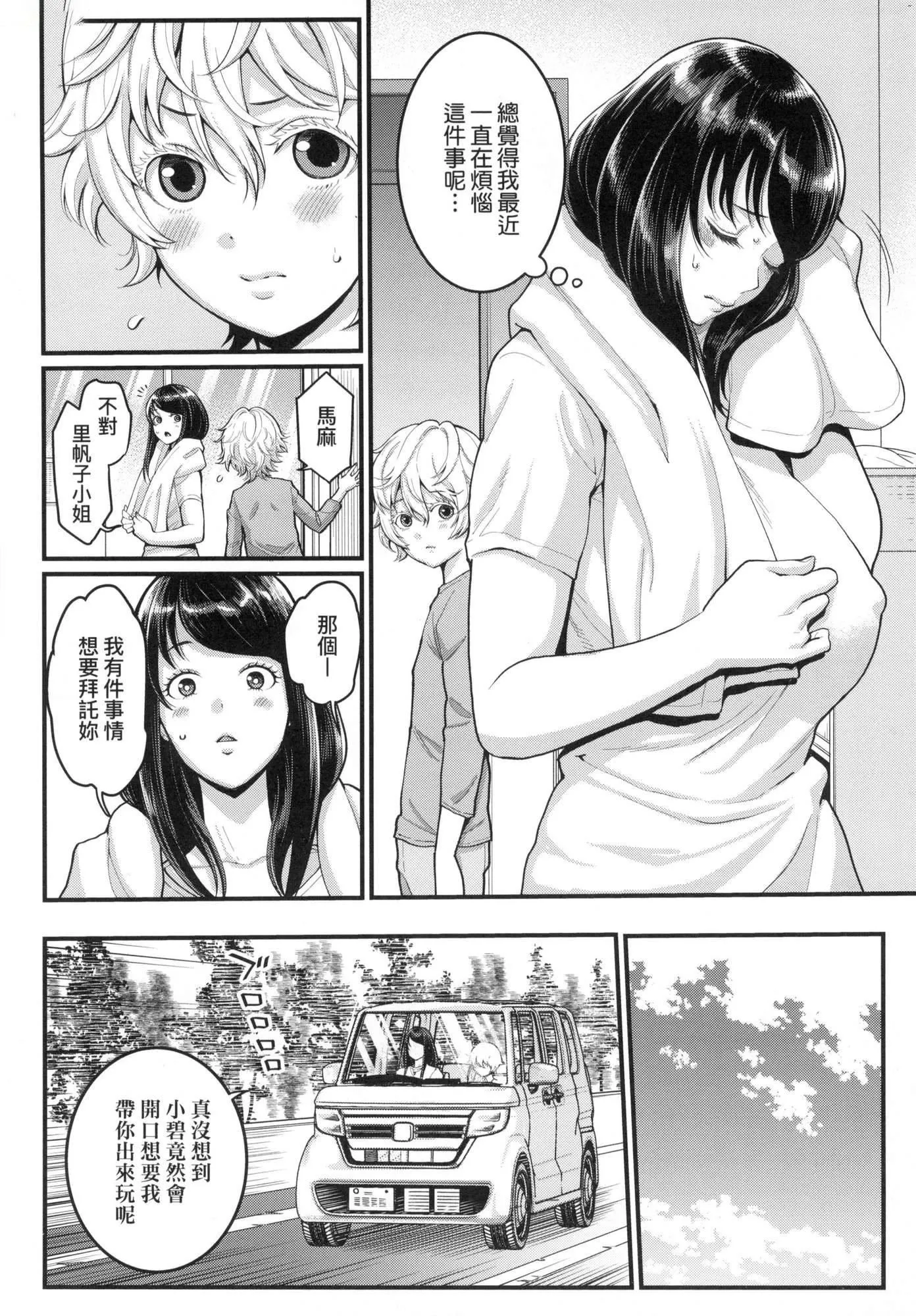 想成为你心中最爱的马麻[中国翻訳][无修正] - あなたのママになりたくて｜想成为你心中最爱的马麻[中国翻訳][无修正] - page 55