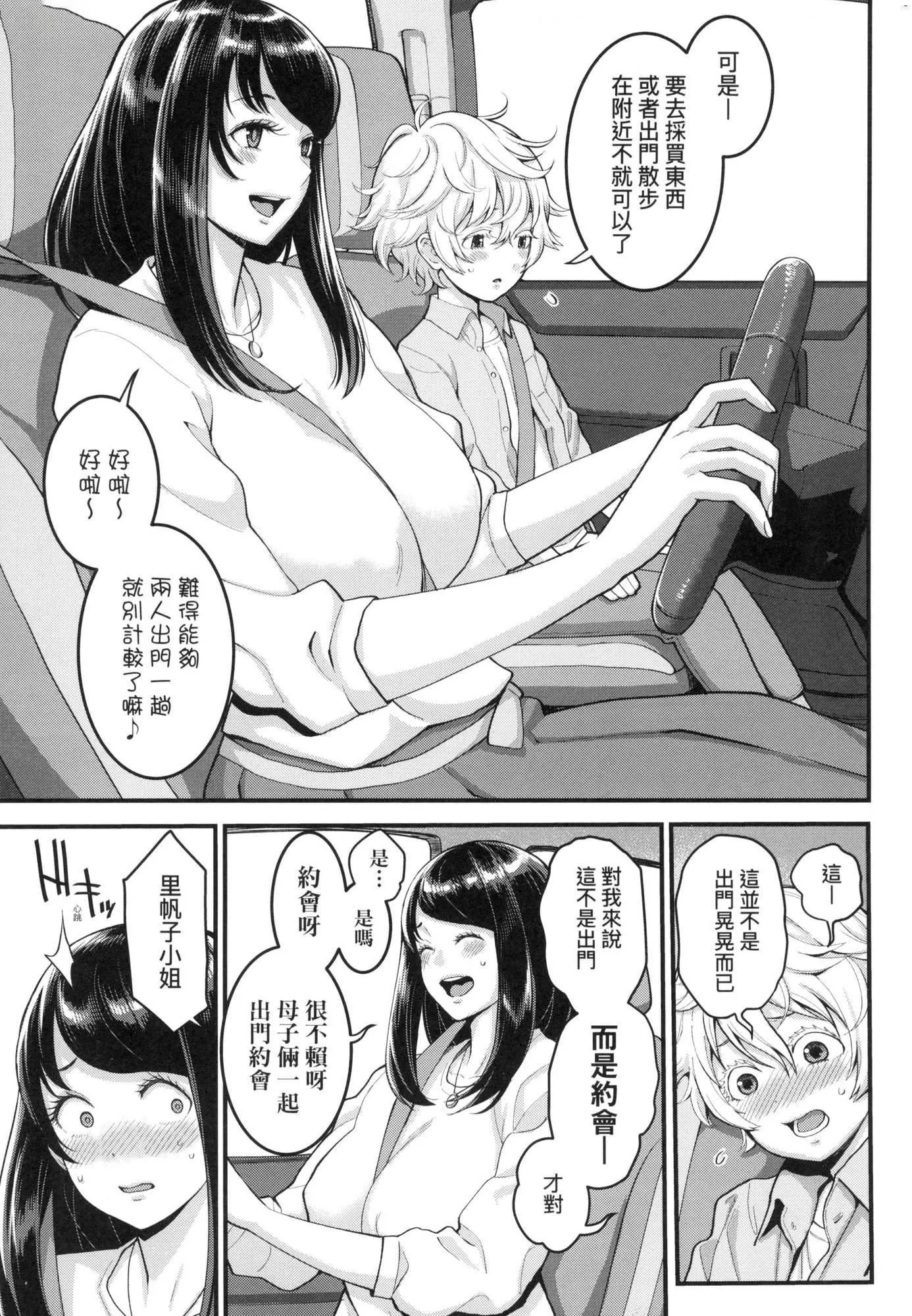 想成为你心中最爱的马麻[中国翻訳][无修正] - あなたのママになりたくて｜想成为你心中最爱的马麻[中国翻訳][无修正] - page 56