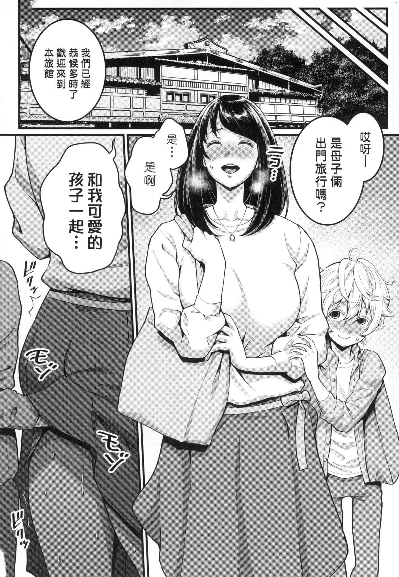 想成为你心中最爱的马麻[中国翻訳][无修正] - あなたのママになりたくて｜想成为你心中最爱的马麻[中国翻訳][无修正] - page 67