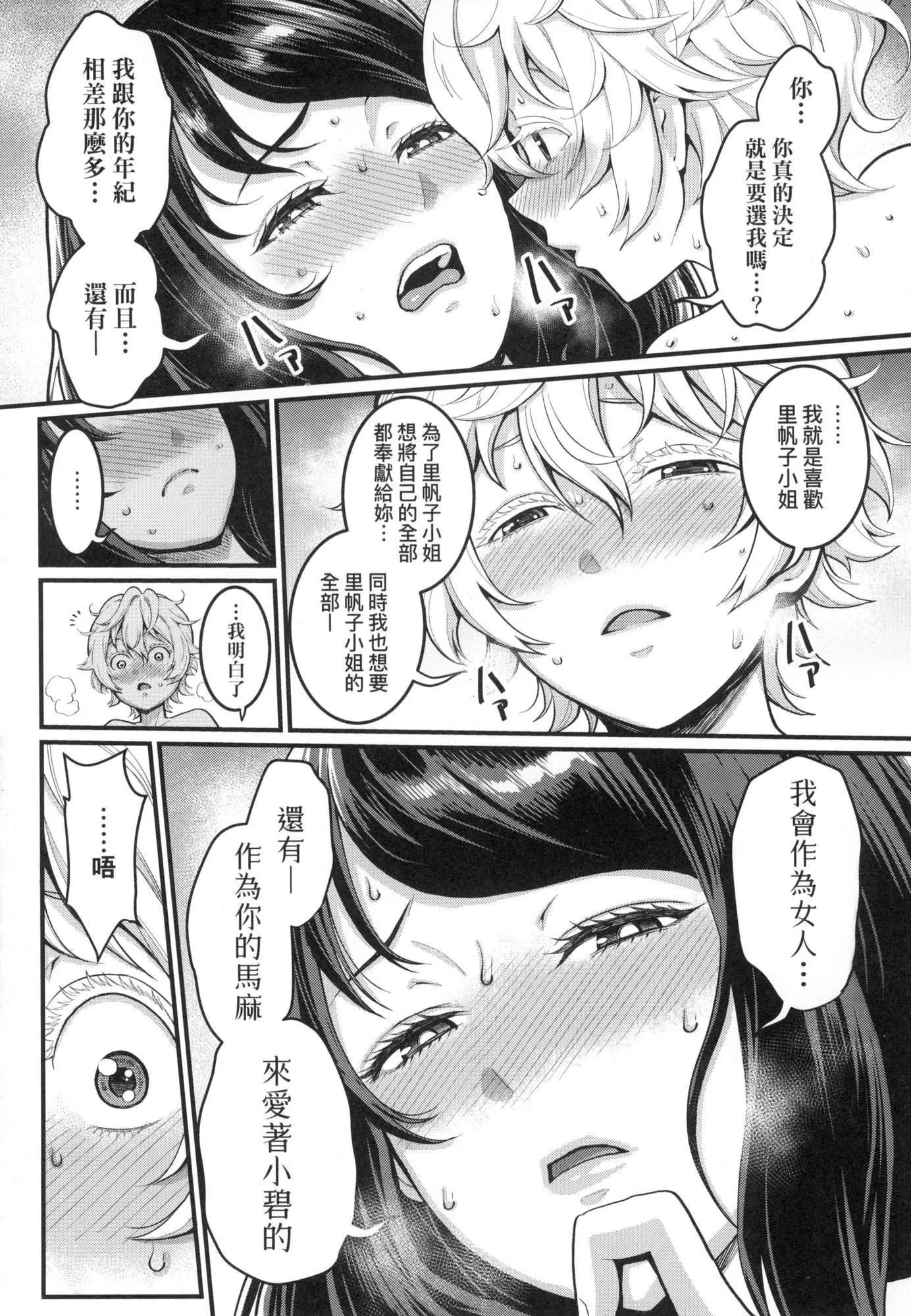 想成为你心中最爱的马麻[中国翻訳][无修正] - あなたのママになりたくて｜想成为你心中最爱的马麻[中国翻訳][无修正] - page 71