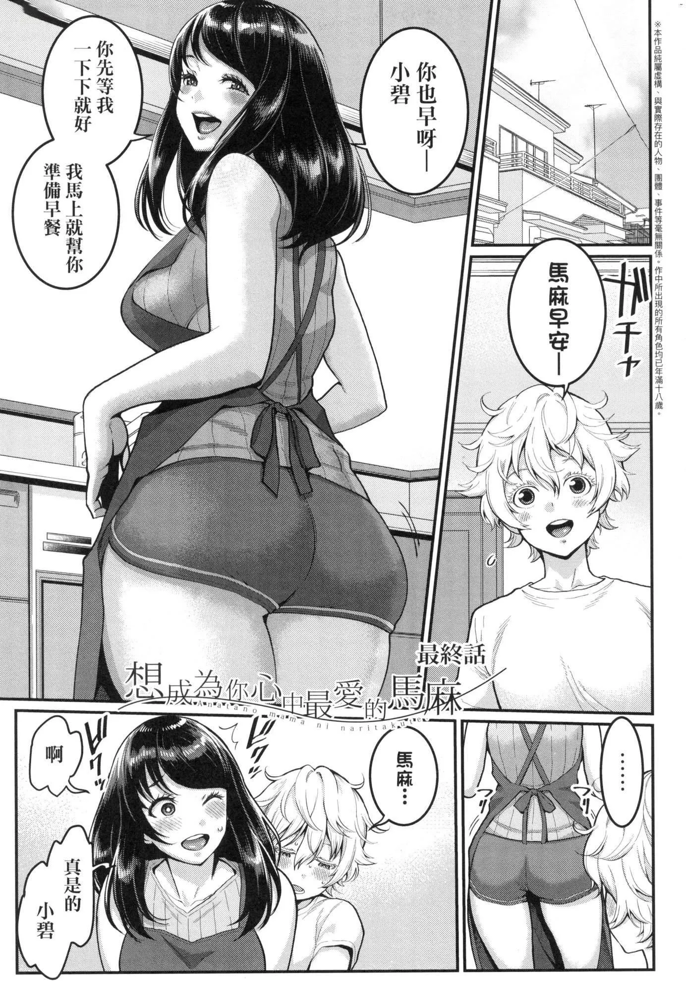 想成为你心中最爱的马麻[中国翻訳][无修正] - あなたのママになりたくて｜想成为你心中最爱的马麻[中国翻訳][无修正] - page 76